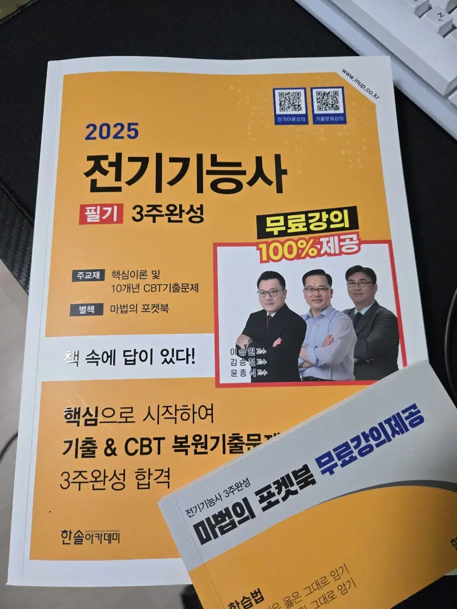 2025년 전기기능사 새책